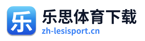 乐思体育下载